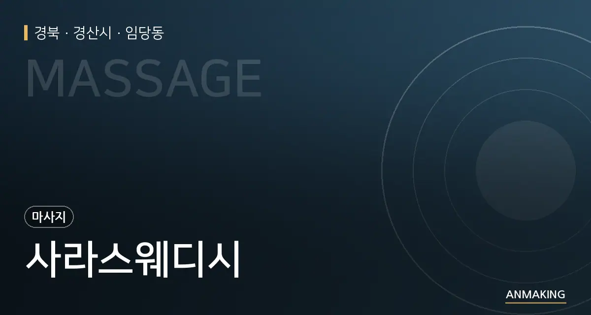 경북 경산시 사라스웨디시 안내 이미지