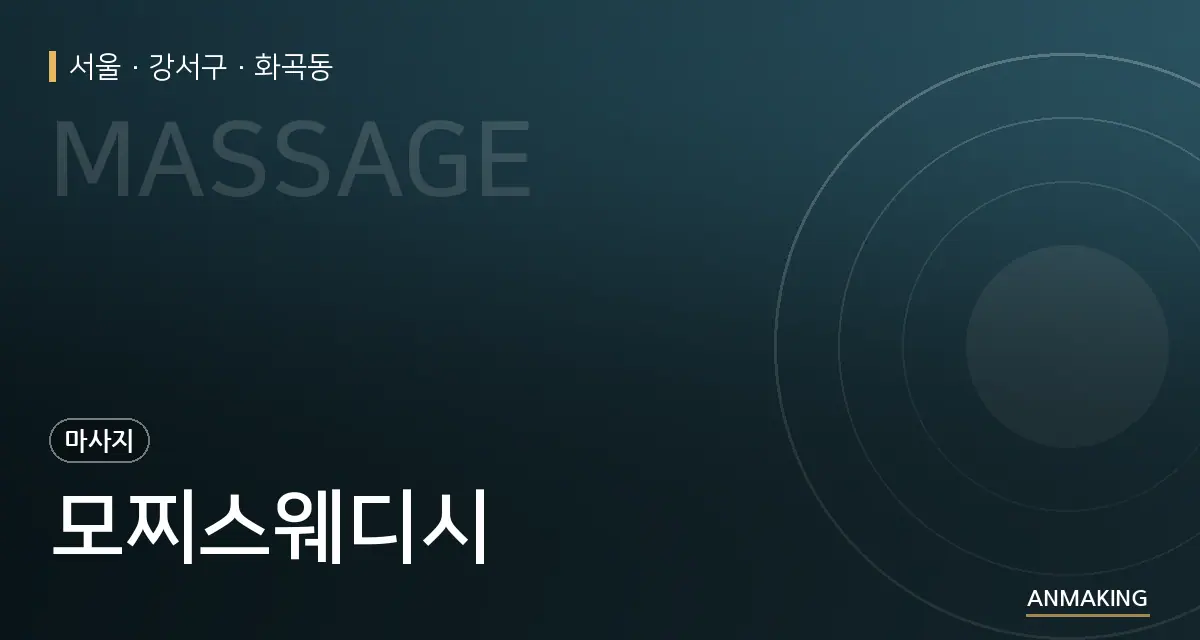 서울 강서구 모찌스웨디시 안내 이미지