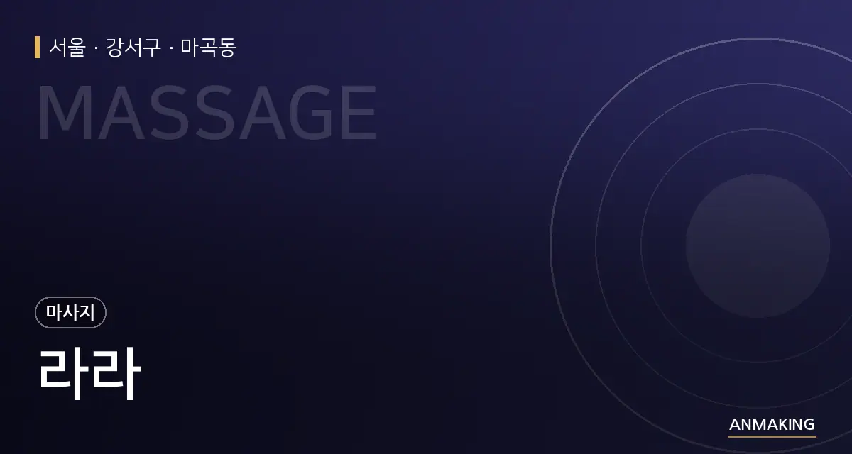 서울 강서구 라라 안내 이미지