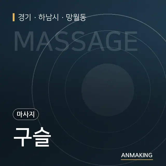 경기 하남시 구슬 안내 이미지