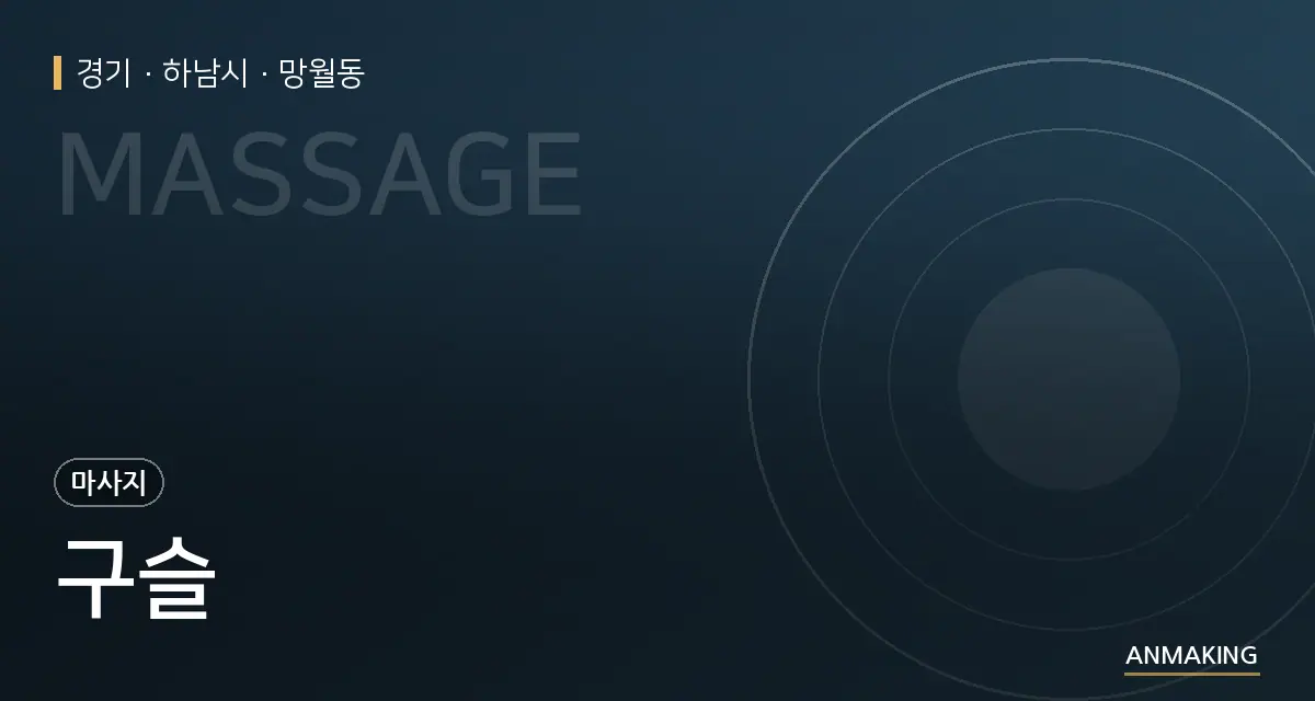 경기 하남시 구슬 안내 이미지