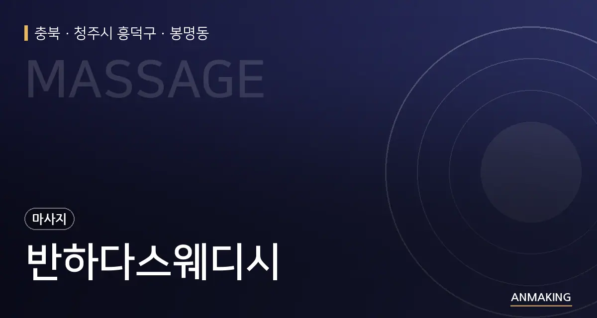 충북 청주시 흥덕구 반하다스웨디시 안내 이미지
