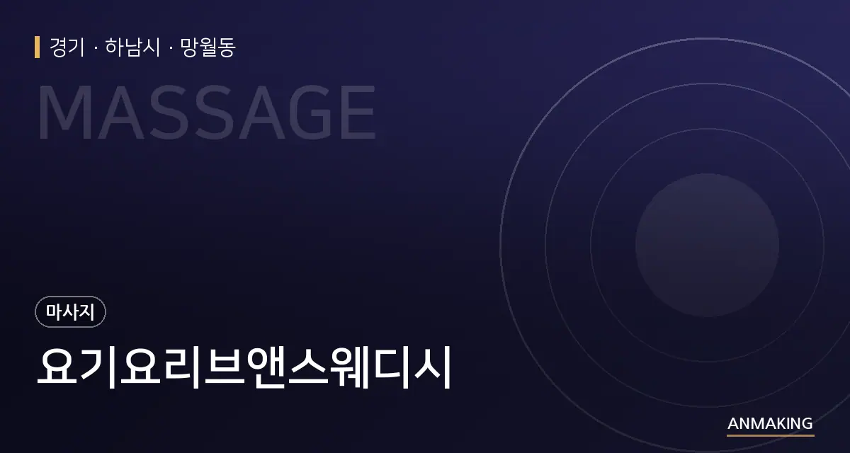 경기 하남시 요기요리브앤스웨디시 안내 이미지