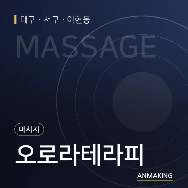 대구 서구 오로라테라피 안내 이미지