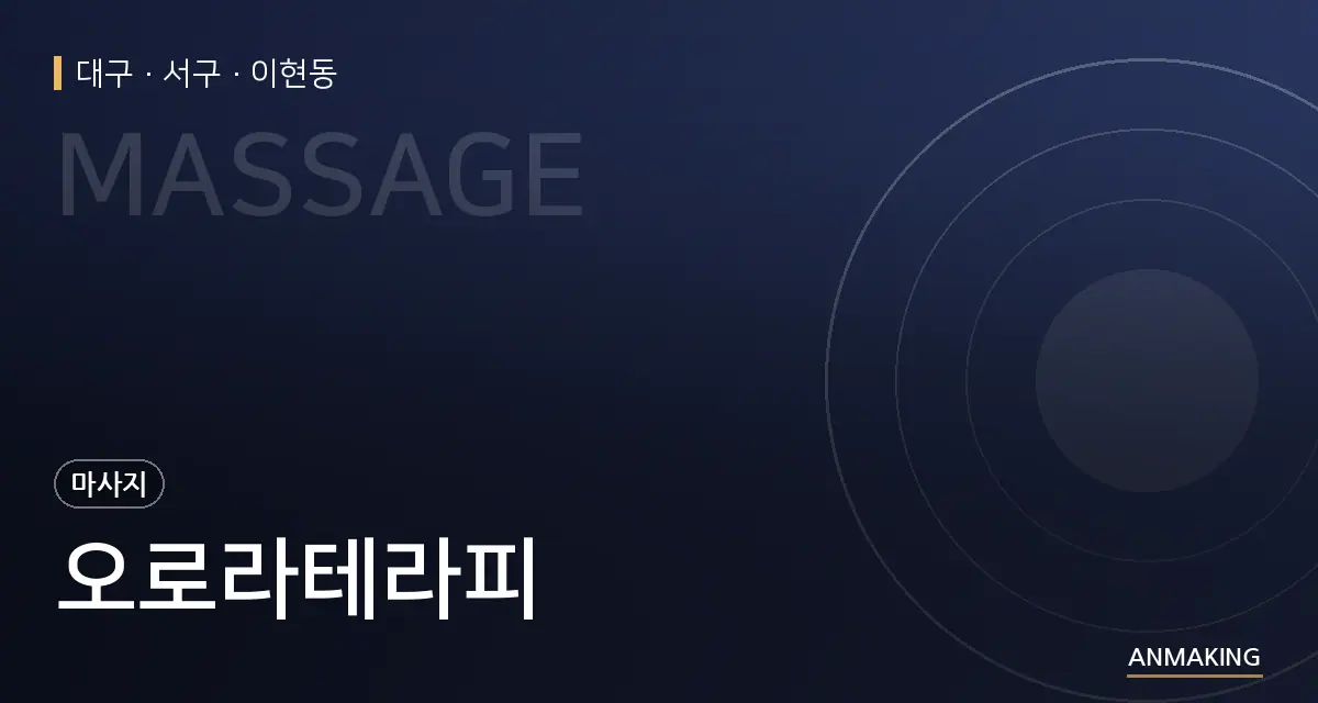 대구 서구 오로라테라피 안내 이미지