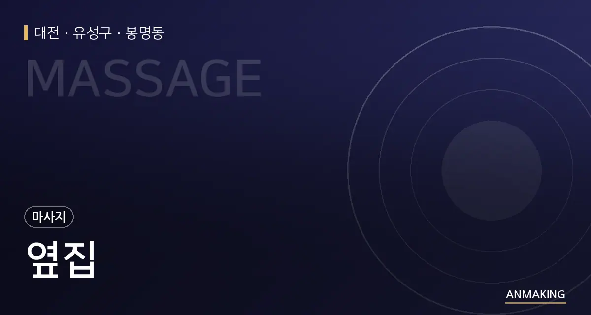 대전 유성구 옆집 안내 이미지