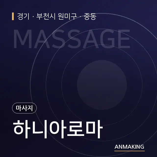 경기 부천시 원미구 하니아로마 안내 이미지