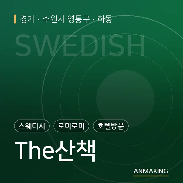 경기 수원시 영통구 The산책 안내 이미지