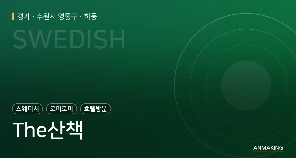 경기 수원시 영통구 The산책 안내 이미지