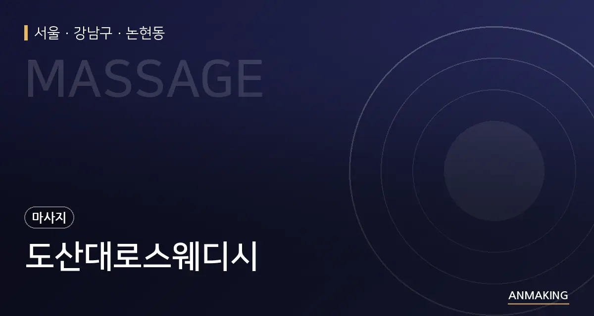 서울 강남구 도산대로스웨디시 안내 이미지