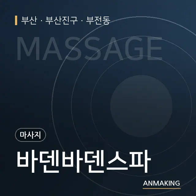 부산 부산진구 바덴바덴스파 안내 이미지