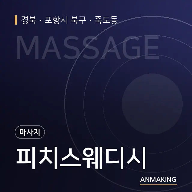 경북 포항시 북구 피치스웨디시 안내 이미지