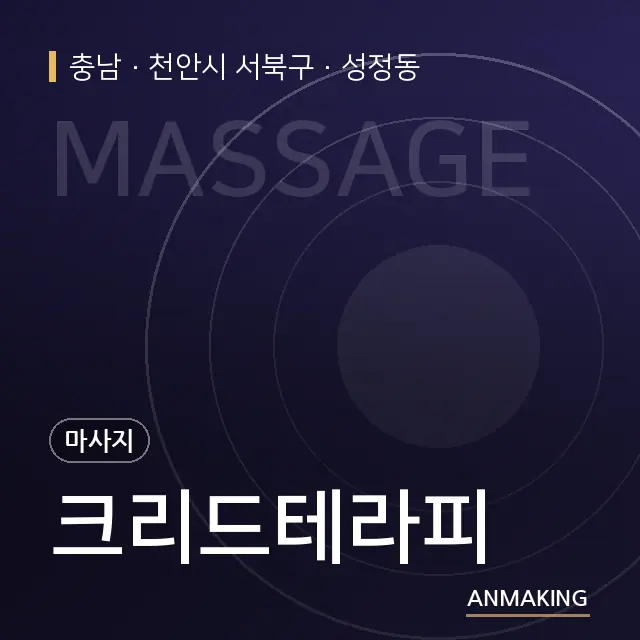 충남 천안시 서북구 크리드테라피 안내 이미지