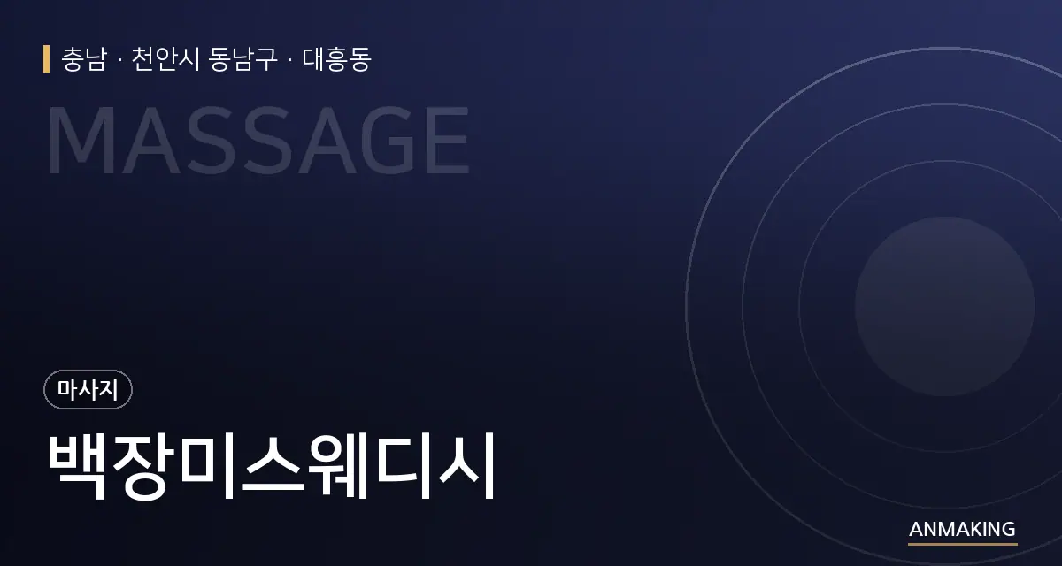 충남 천안시 동남구 백장미스웨디시 안내 이미지
