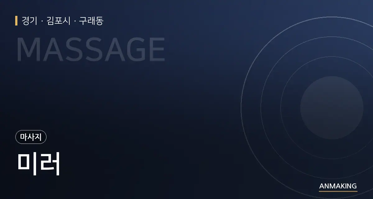 경기 김포시 미러 안내 이미지