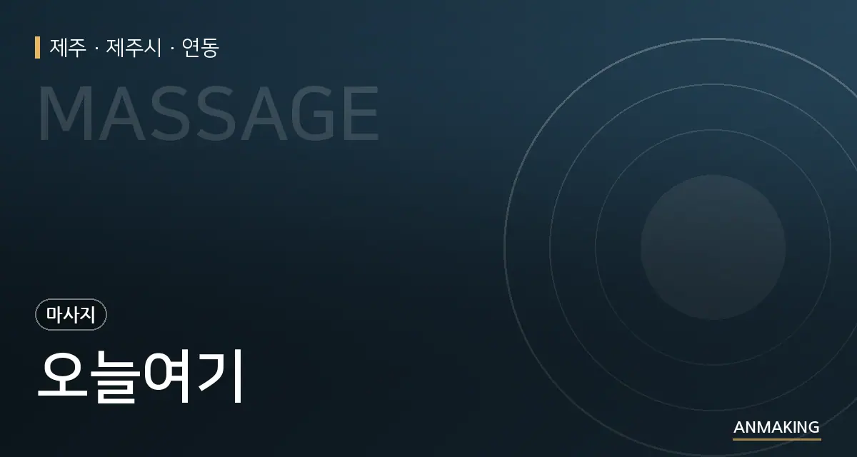 제주 제주시 오늘여기 안내 이미지