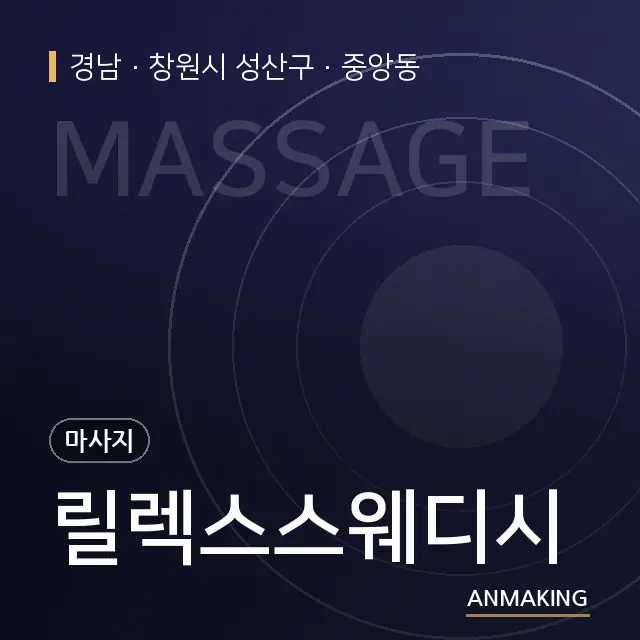 경남 창원시 성산구 릴렉스스웨디시 안내 이미지