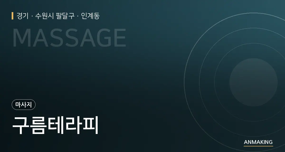 경기 수원시 팔달구 구름테라피 안내 이미지