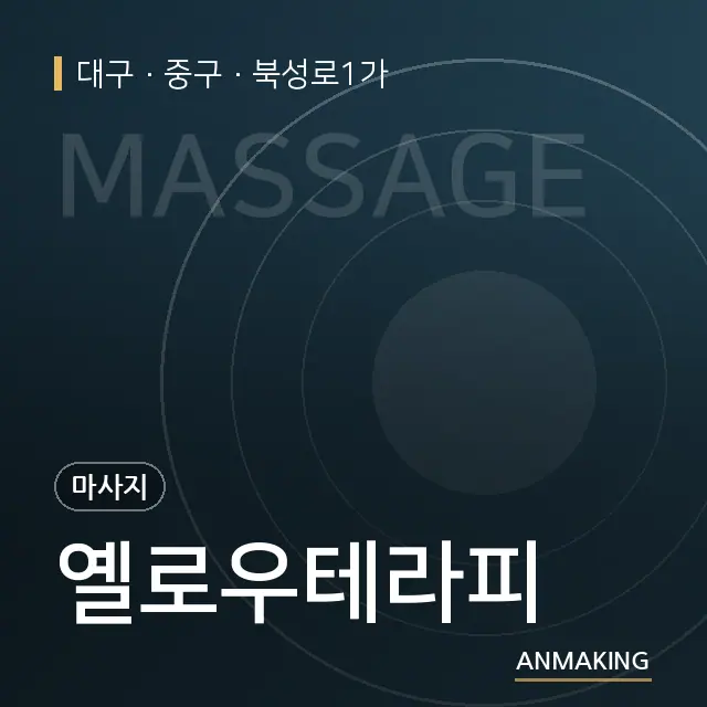 대구 중구 옐로우테라피 안내 이미지