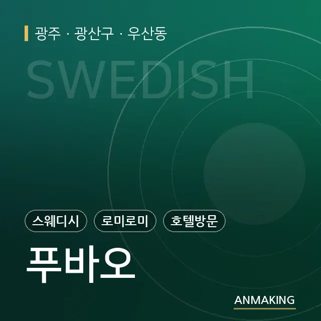 광주 광산구 푸바오 안내 이미지