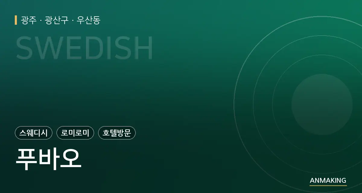 광주 광산구 푸바오 안내 이미지