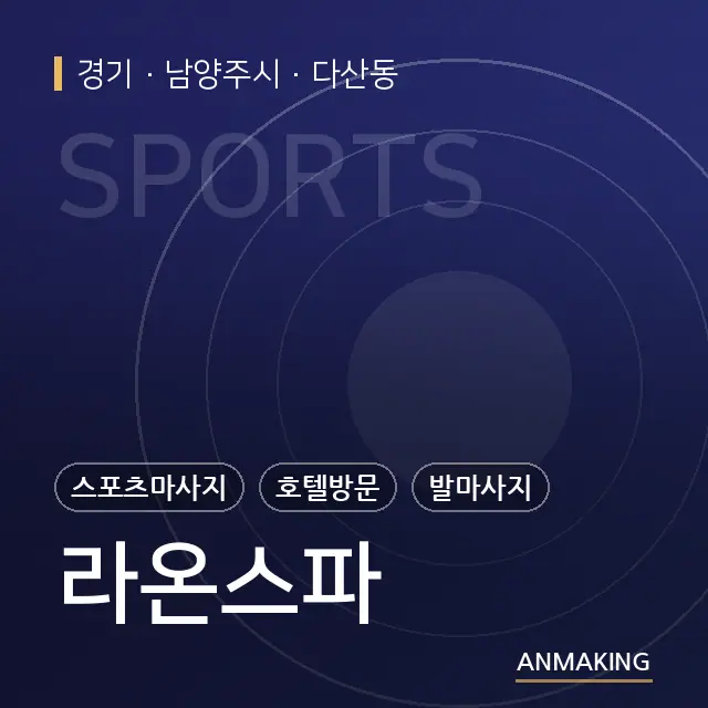 경기 남양주시 라온스파 안내 이미지