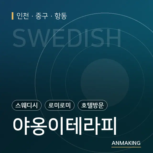 인천 중구 야옹이테라피 안내 이미지
