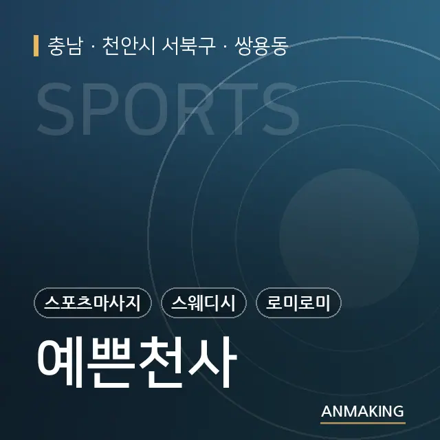 충남 천안시 서북구 예쁜천사 안내 이미지