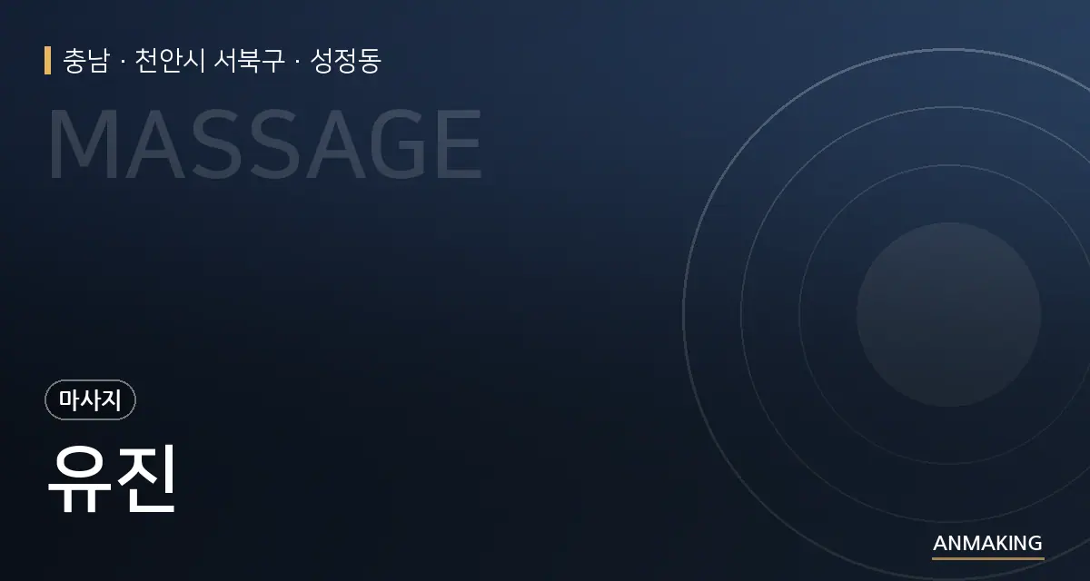 충남 천안시 서북구 유진 안내 이미지