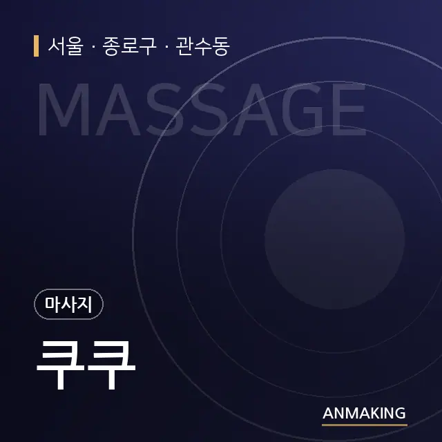서울 종로구 쿠쿠 안내 이미지