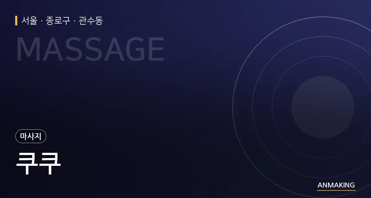 서울 종로구 쿠쿠 안내 이미지