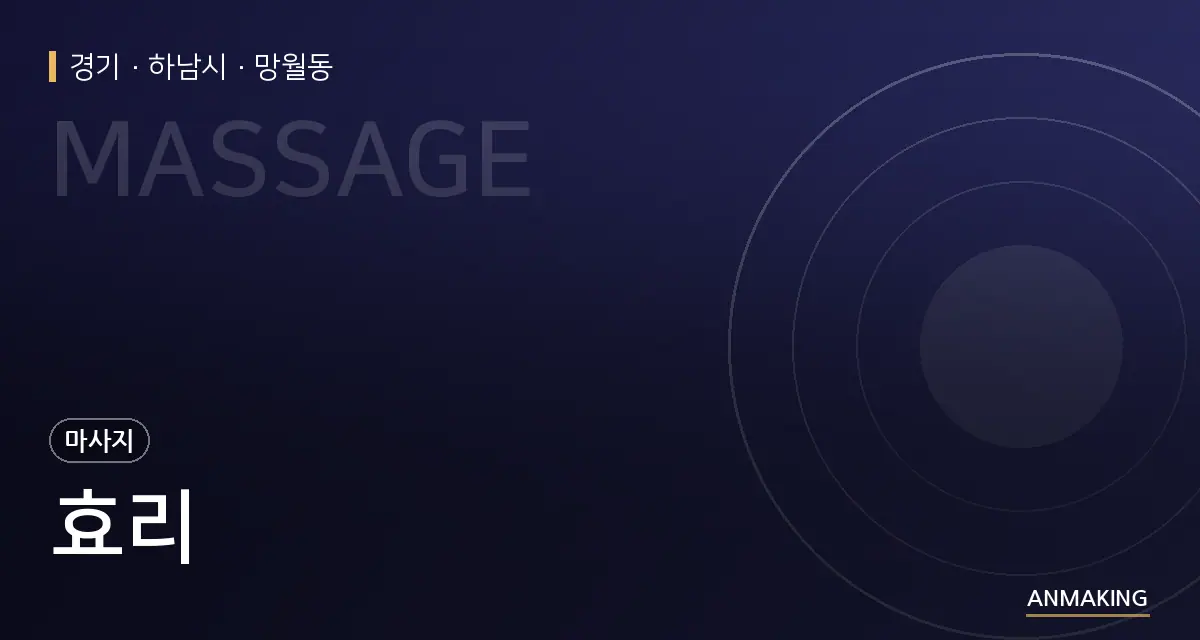 경기 하남시 효리 안내 이미지