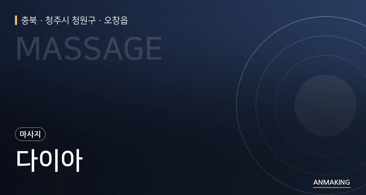 충북 청주시 청원구 다이아 안내 이미지