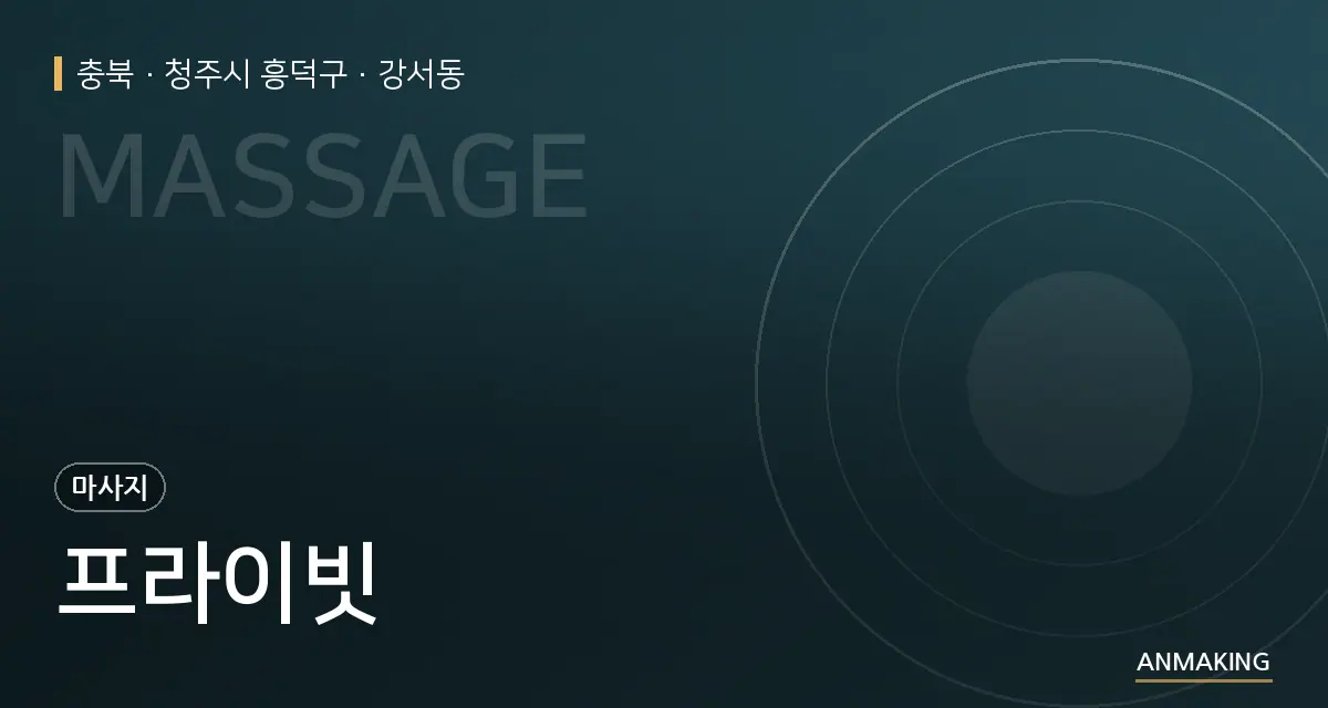 충북 청주시 흥덕구 프라이빗 안내 이미지