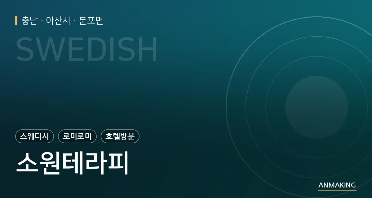 충남 아산시 소원테라피 안내 이미지