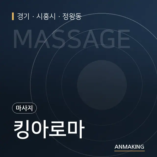 경기 시흥시 킹아로마 안내 이미지