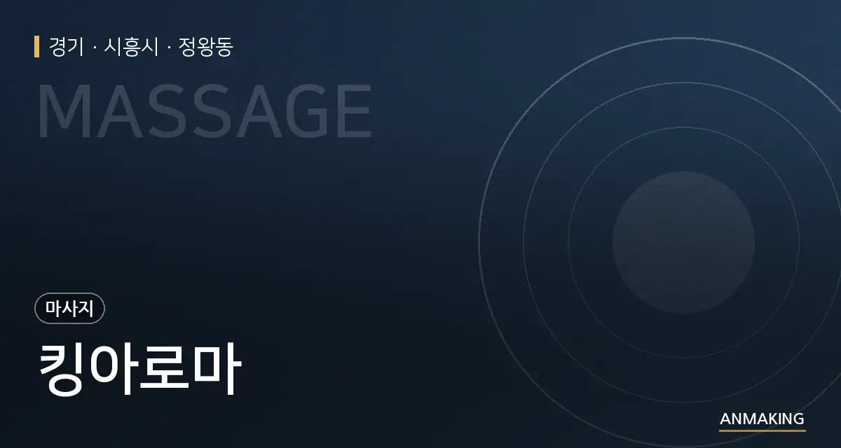 경기 시흥시 킹아로마 안내 이미지
