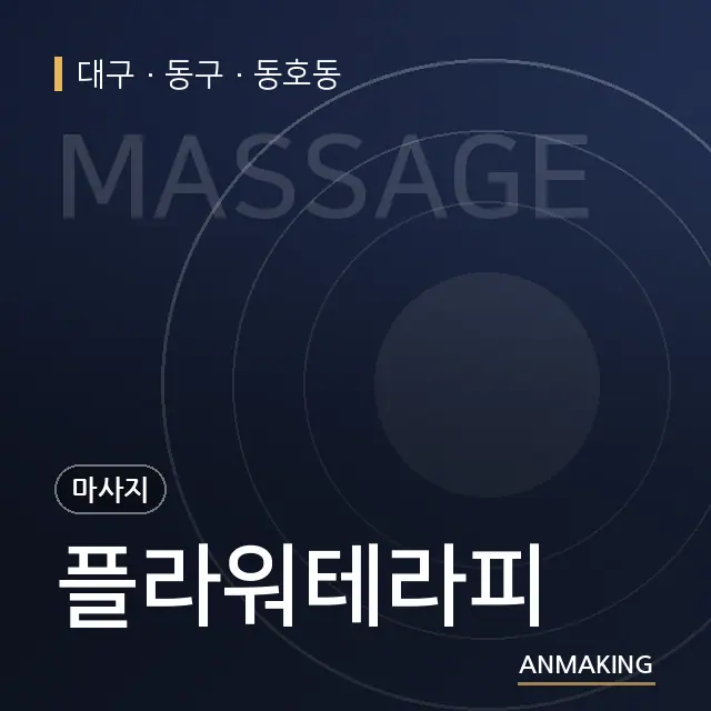 대구 동구 플라워테라피 안내 이미지