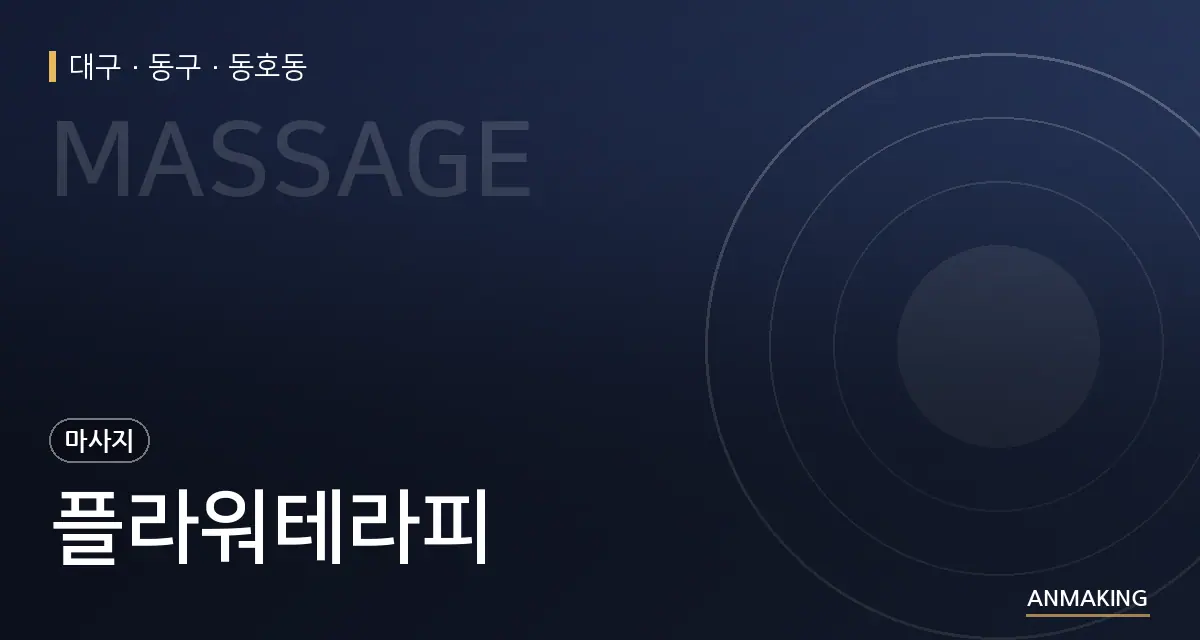 대구 동구 플라워테라피 안내 이미지