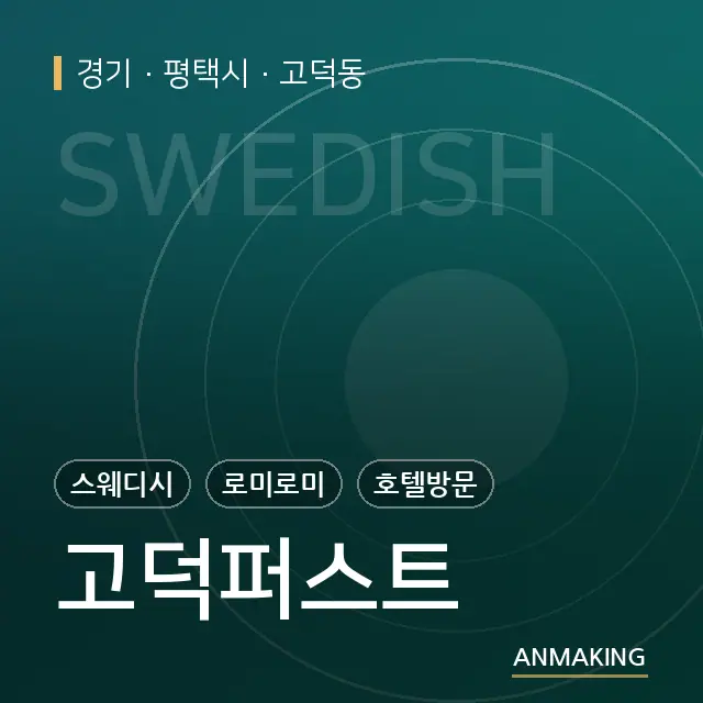 경기 평택시 고덕퍼스트 안내 이미지
