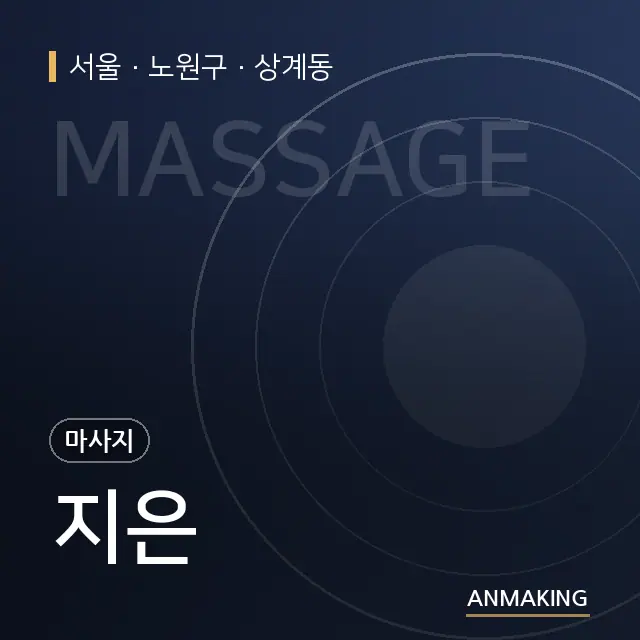 서울 노원구 지은 안내 이미지