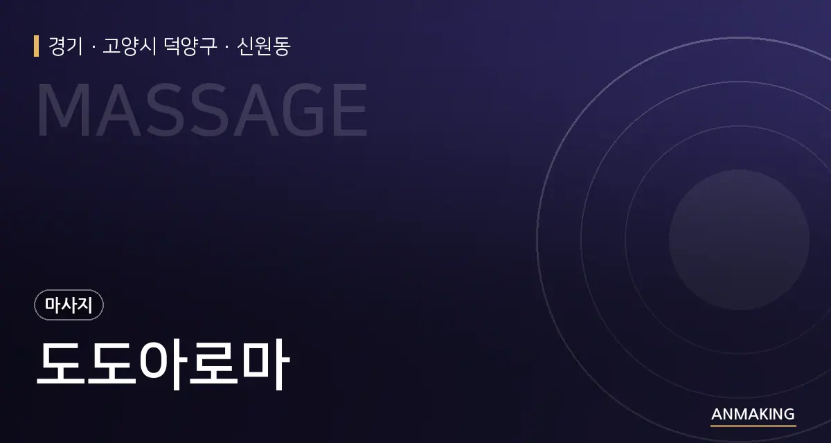 경기 고양시 덕양구 도도아로마 안내 이미지