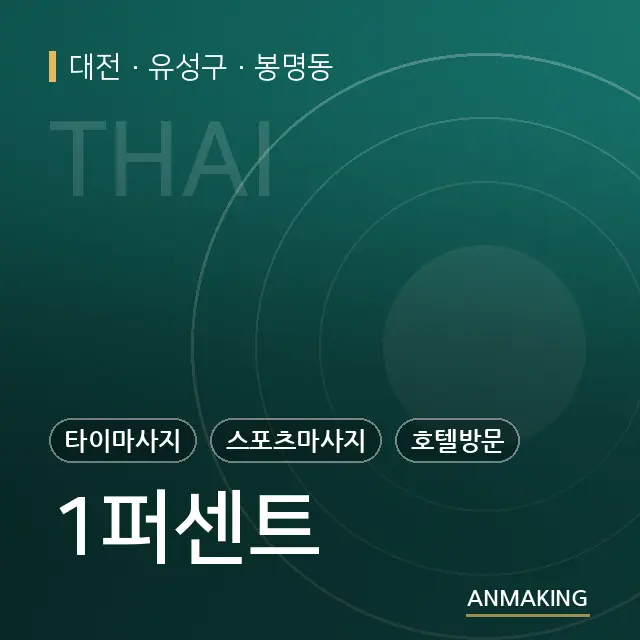 대전 유성구 1퍼센트 안내 이미지