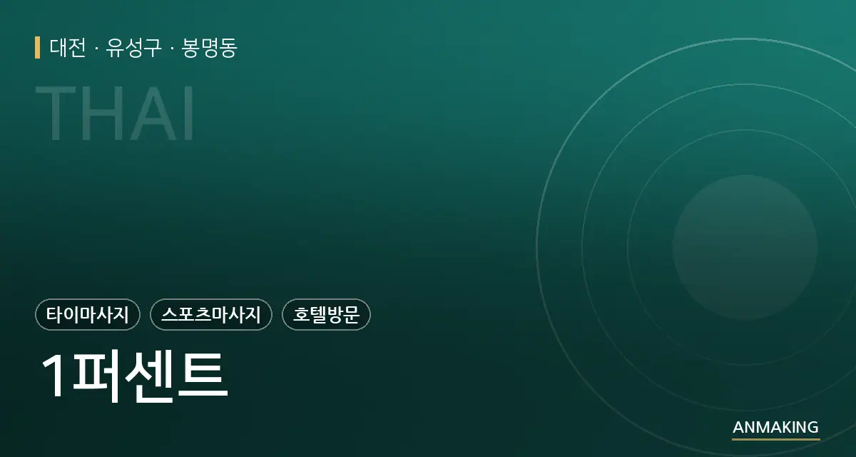 대전 유성구 1퍼센트 안내 이미지