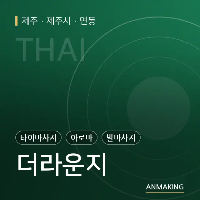 제주 제주시 더라운지 안내 이미지