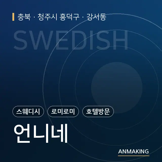 충북 청주시 흥덕구 언니네 안내 이미지