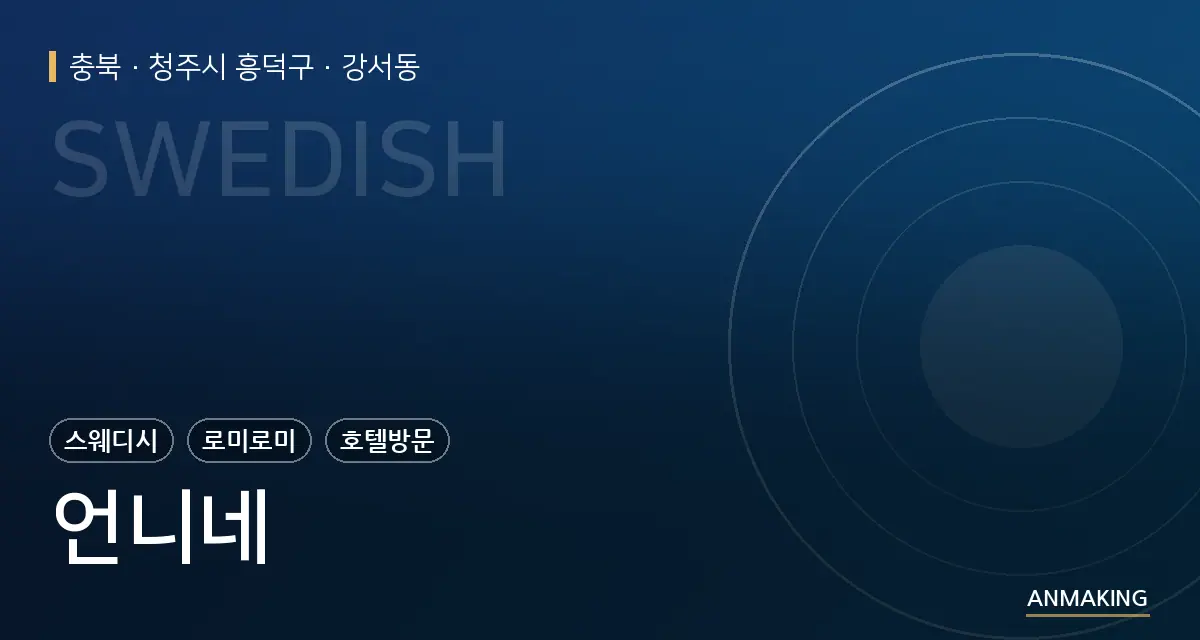 충북 청주시 흥덕구 언니네 안내 이미지