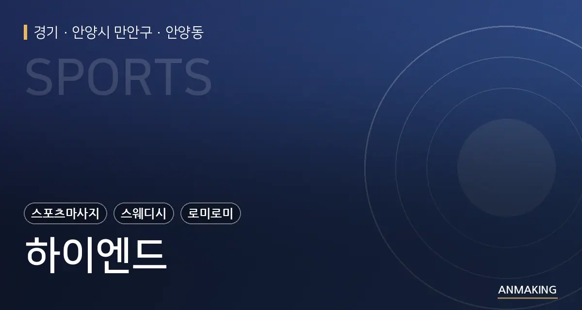 경기 안양시 만안구 하이엔드 안내 이미지