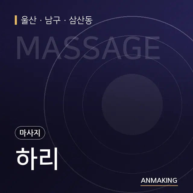 울산 남구 하리 안내 이미지