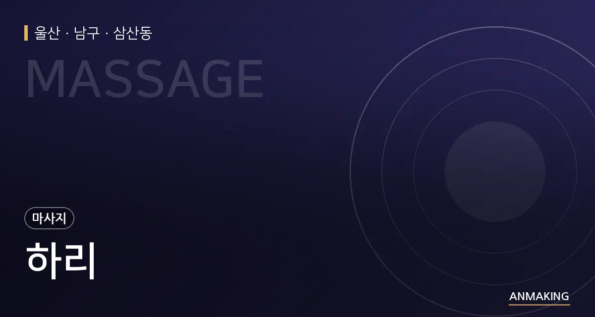 울산 남구 하리 안내 이미지
